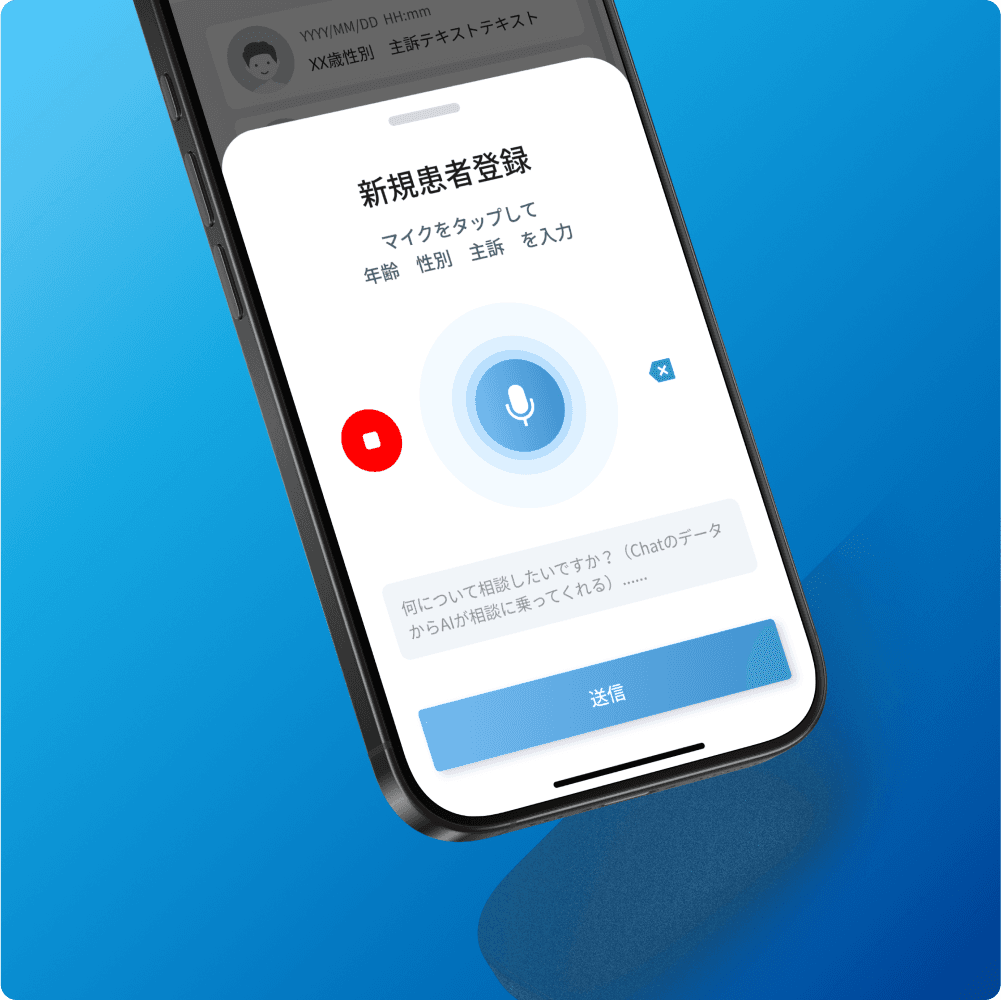 スマートフォンに表示された診療カルテ作成画面